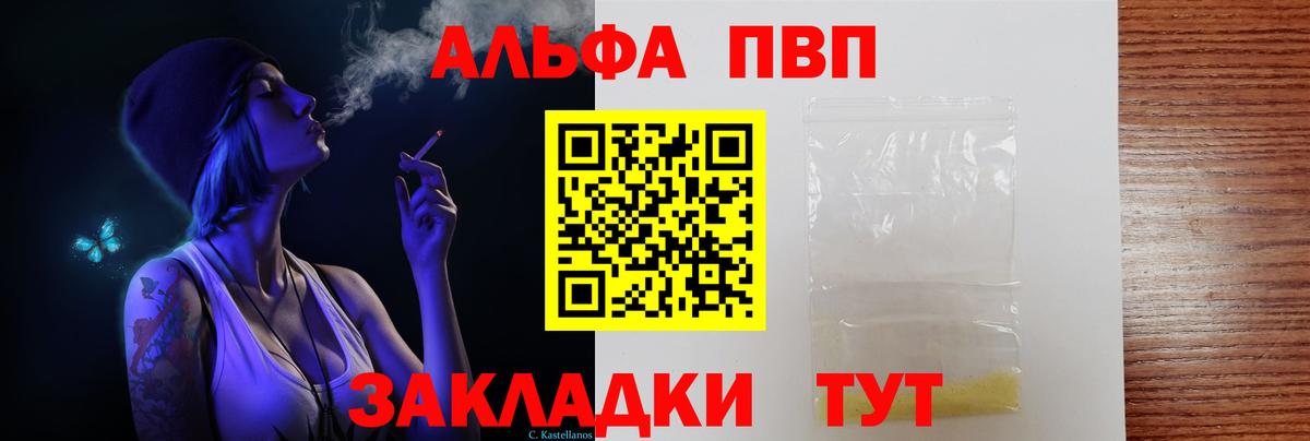 A-PVP Crystall Владивосток