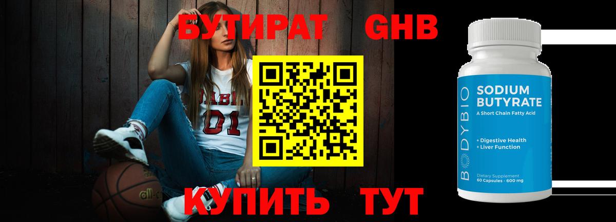 Бутират  Вход с VPN  Владивосток  Бутират Butirat 