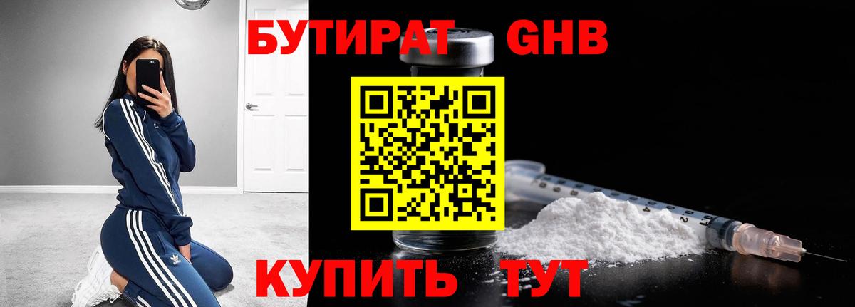 БУТИРАТ вода Владивосток
