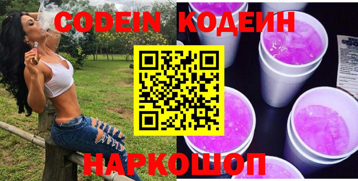 Кодеиновый сироп Lean напиток Lean (лин) Владивосток