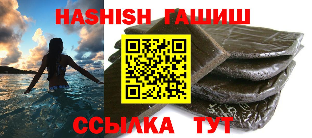 ГАШ hashish Владивосток
