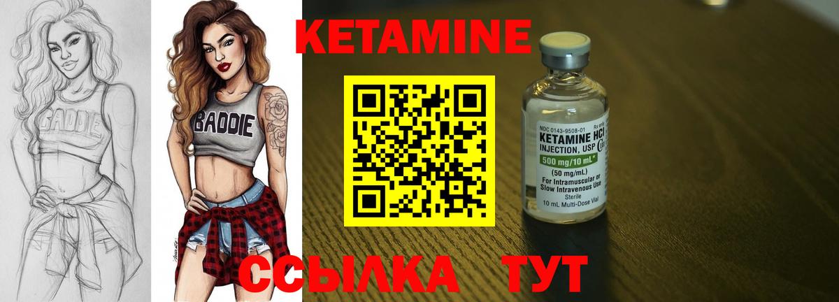 Кетамин VHQ Владивосток