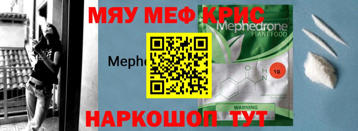 Меф мяу мяу мука Владивосток