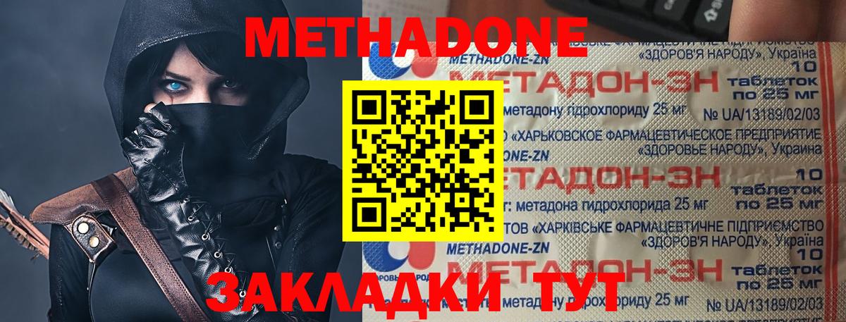 Метадон кристалл  Вход с VPN  Владивосток  Метадон methadone 