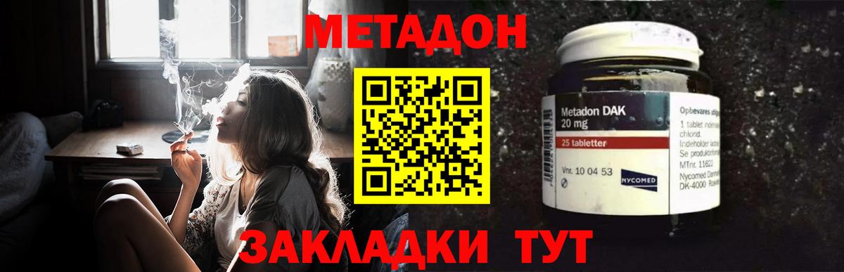 МЕТАДОН кристалл Владивосток